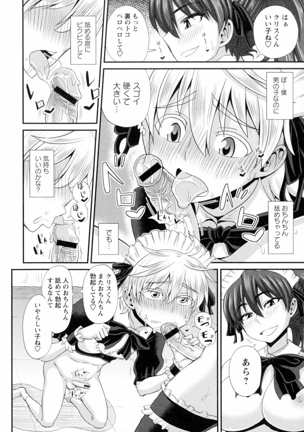 ふたきょ!~ふたなり響子ちゃん~ Page.140