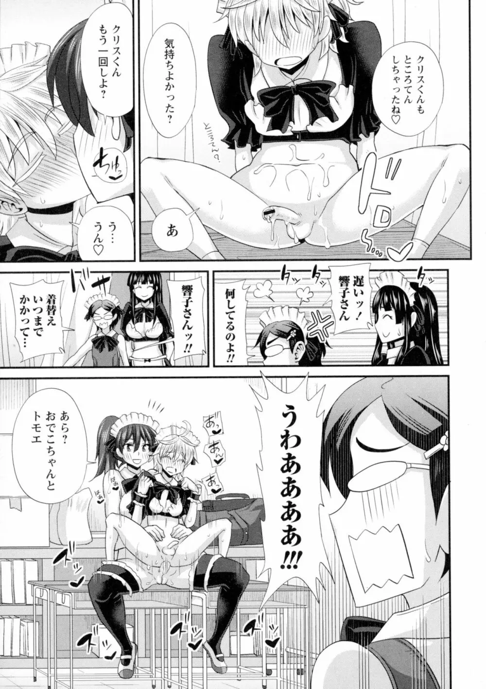 ふたきょ!~ふたなり響子ちゃん~ Page.147