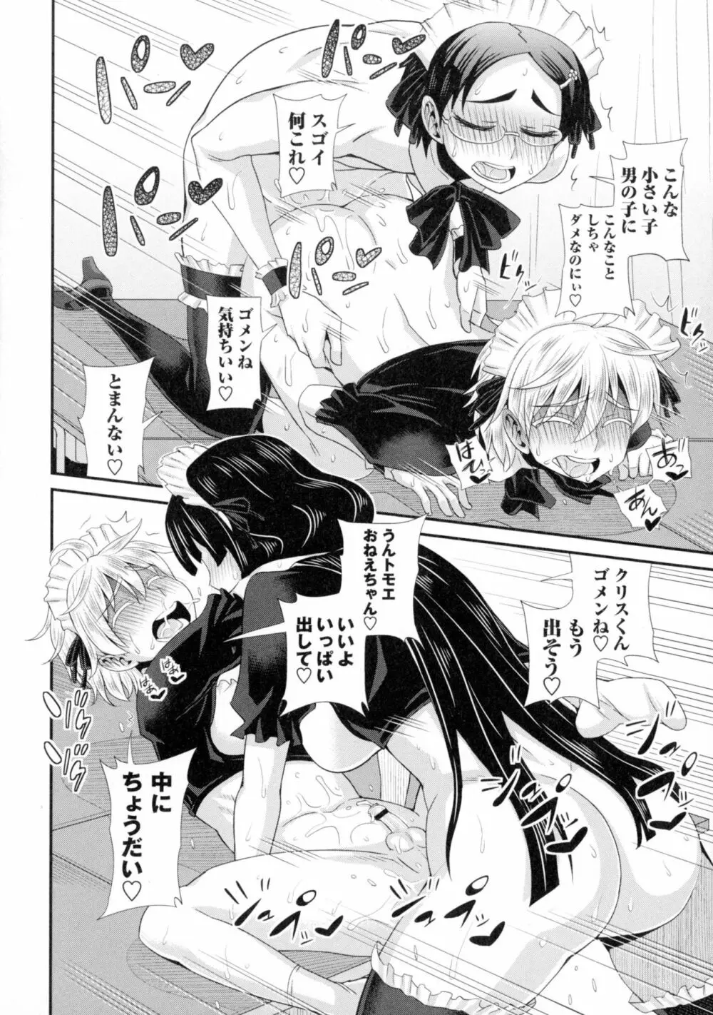 ふたきょ!~ふたなり響子ちゃん~ Page.150