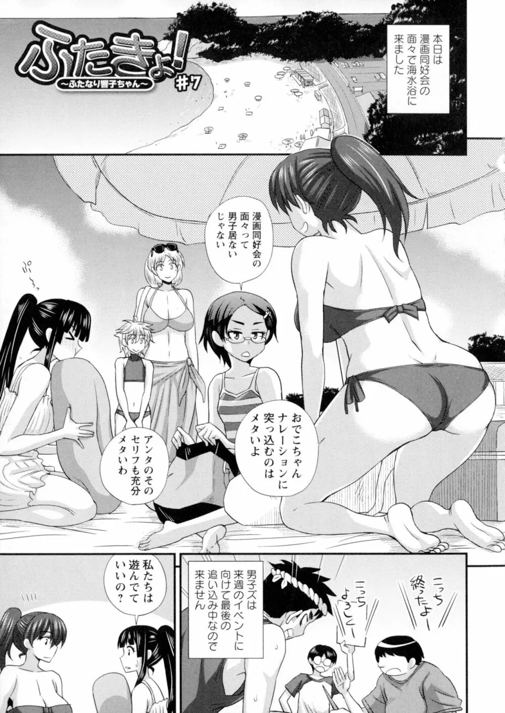 ふたきょ!~ふたなり響子ちゃん~ Page.153