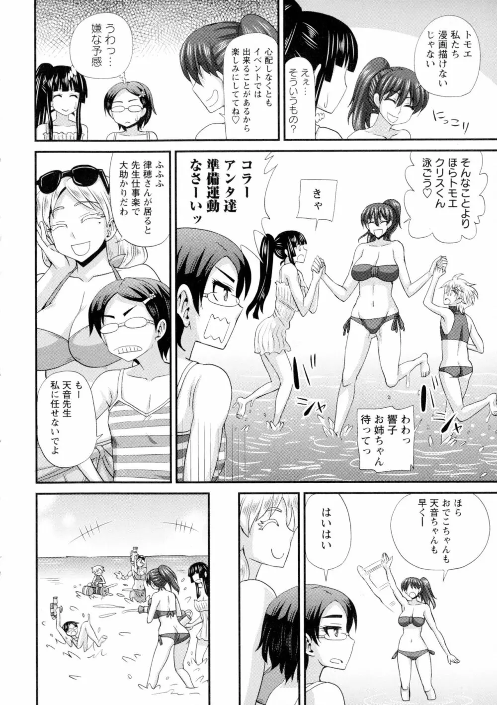 ふたきょ!~ふたなり響子ちゃん~ Page.154