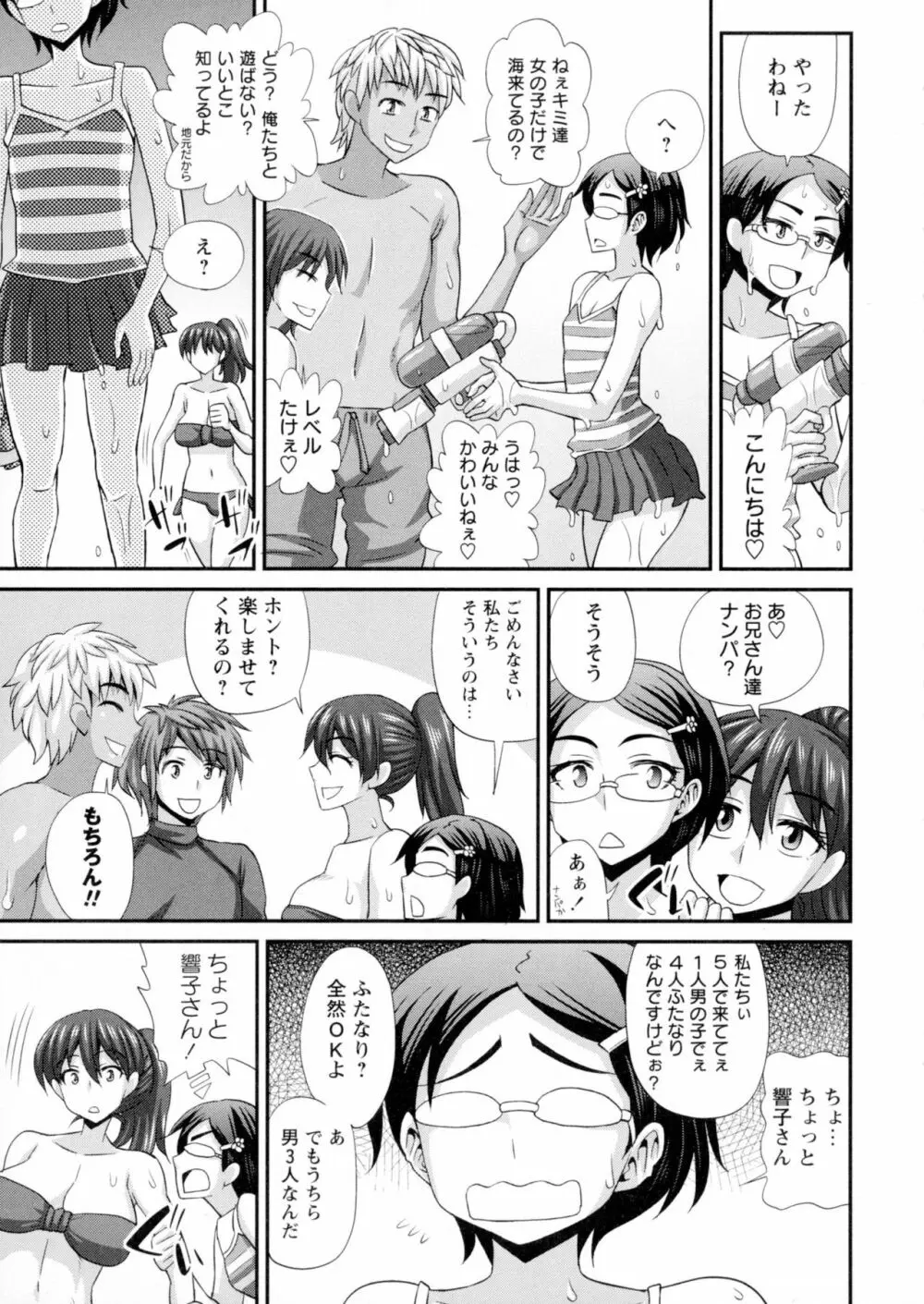 ふたきょ!~ふたなり響子ちゃん~ Page.155