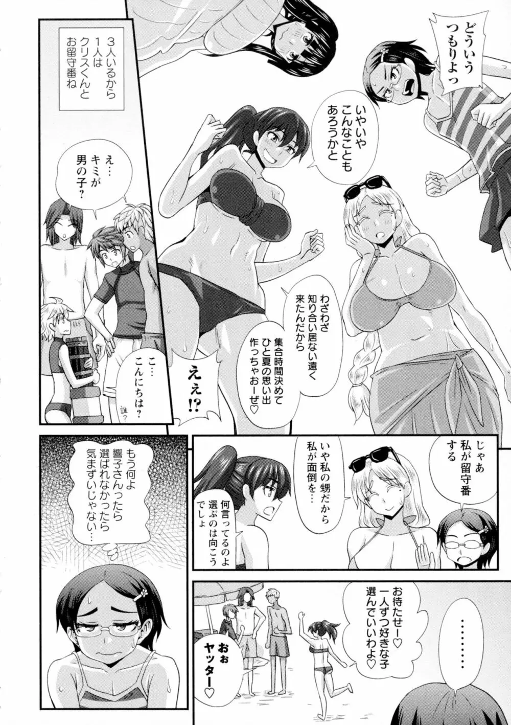 ふたきょ!~ふたなり響子ちゃん~ Page.156