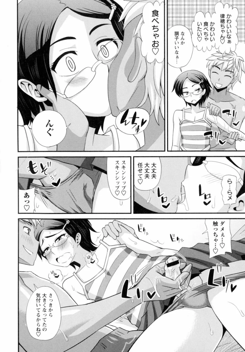 ふたきょ!~ふたなり響子ちゃん~ Page.170