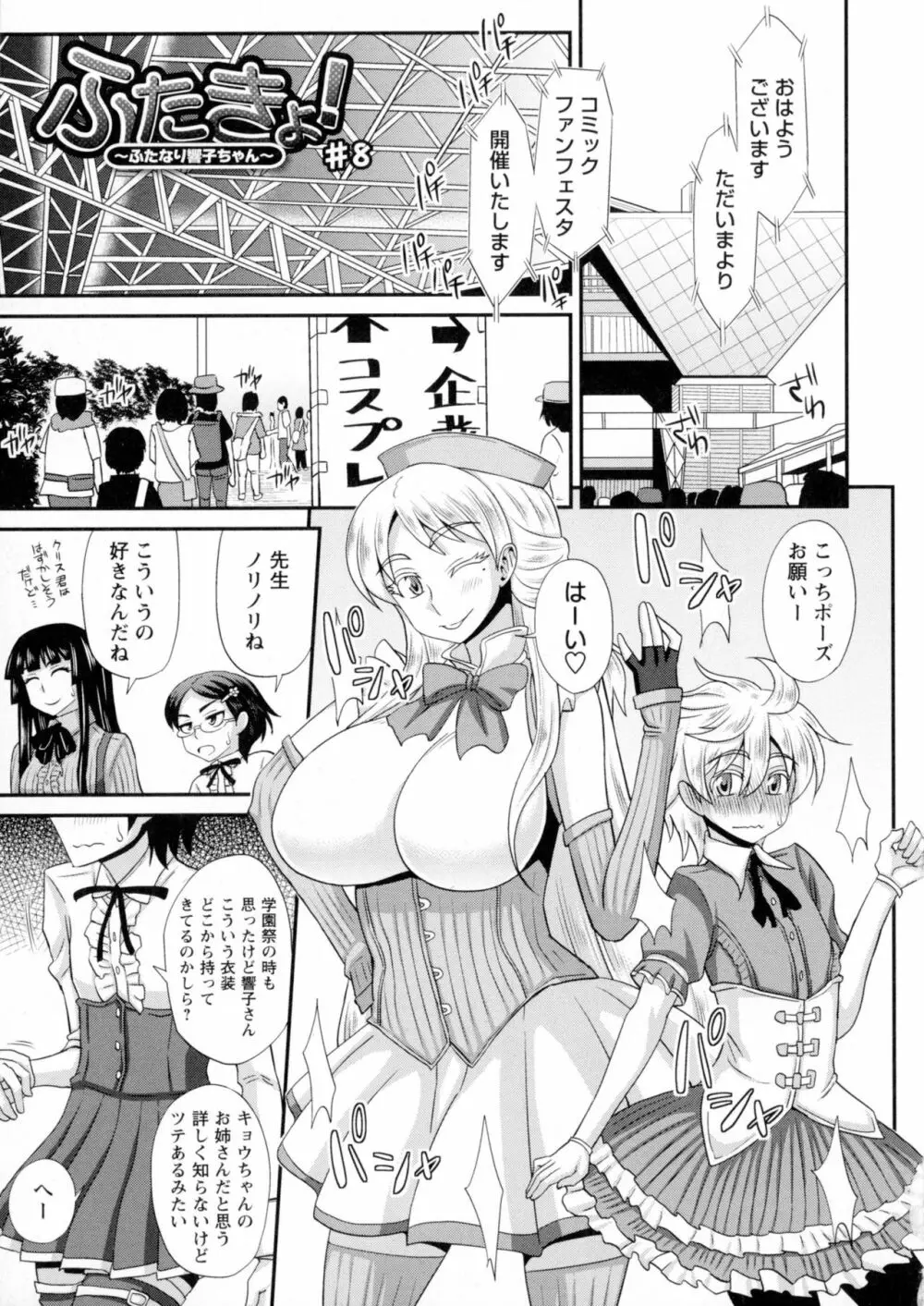 ふたきょ!~ふたなり響子ちゃん~ Page.193
