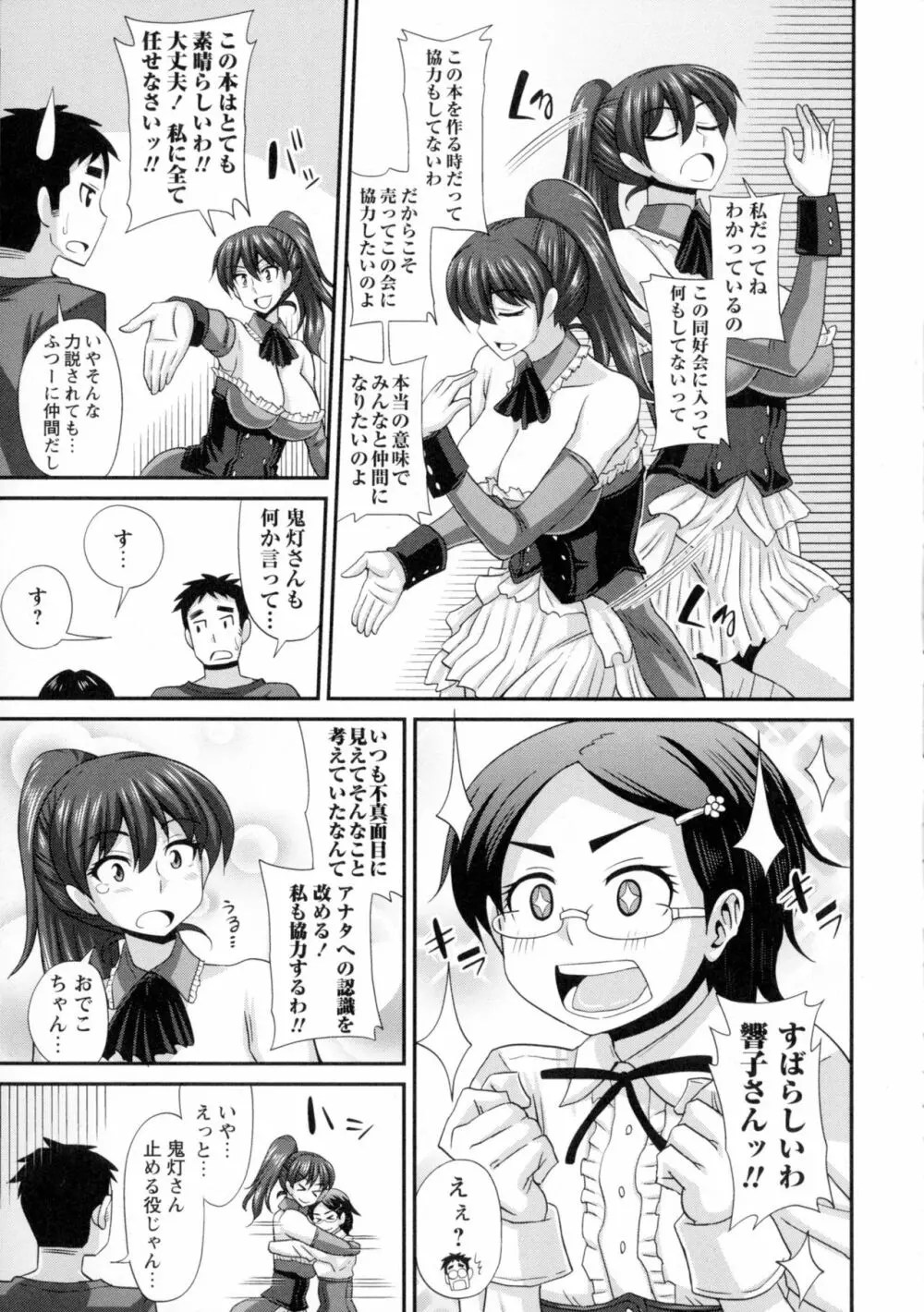 ふたきょ!~ふたなり響子ちゃん~ Page.197