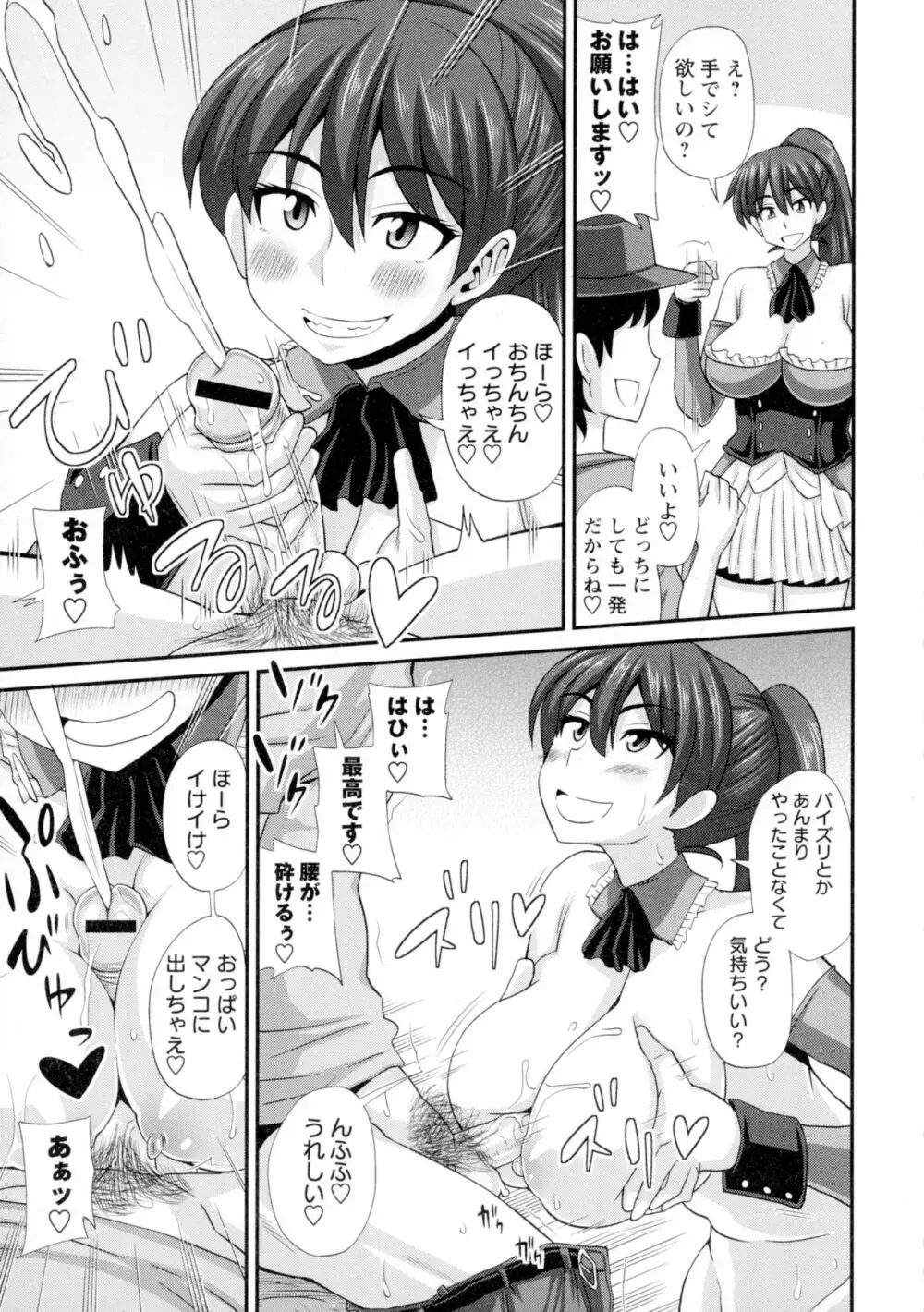 ふたきょ!~ふたなり響子ちゃん~ Page.203