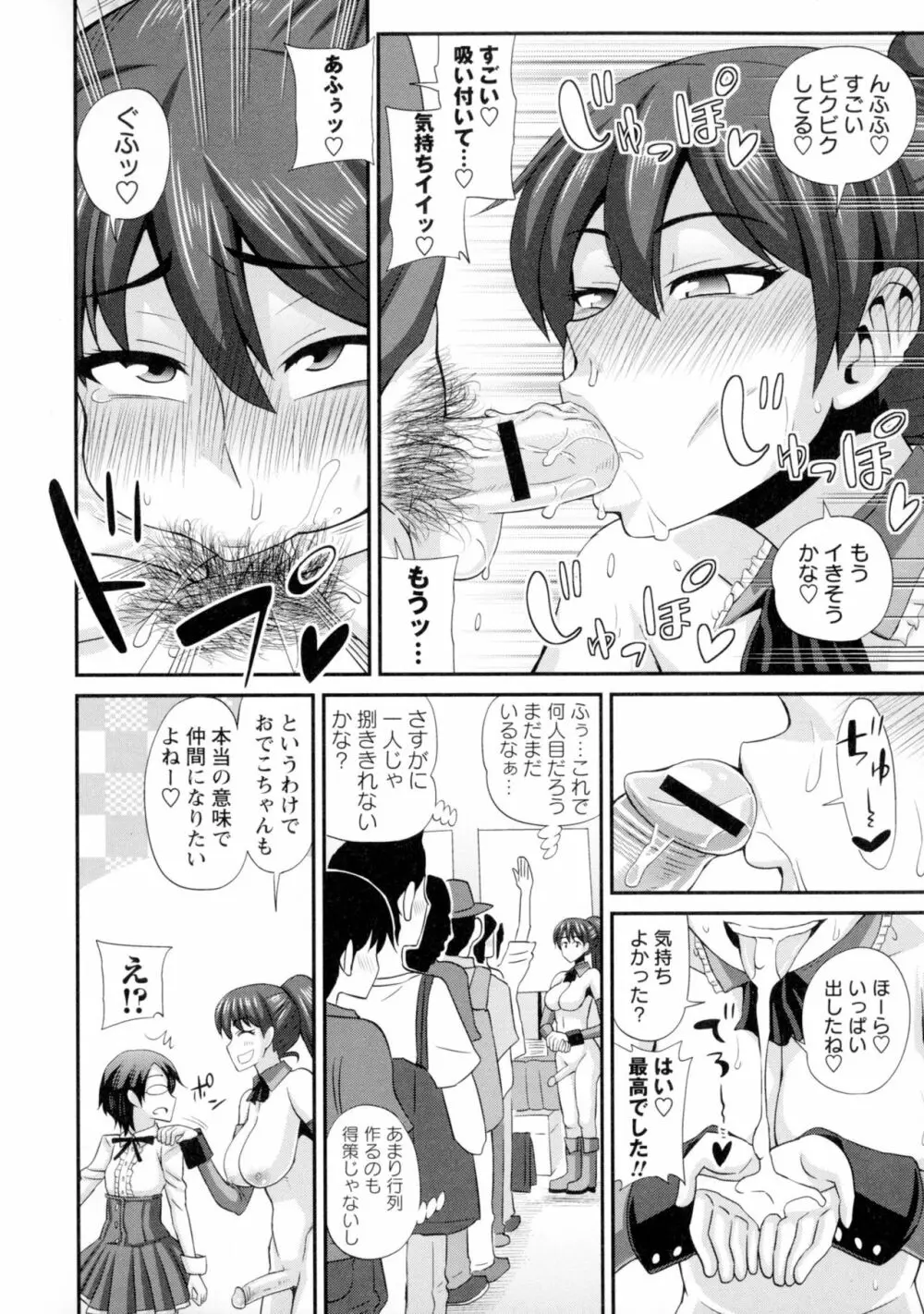 ふたきょ!~ふたなり響子ちゃん~ Page.204