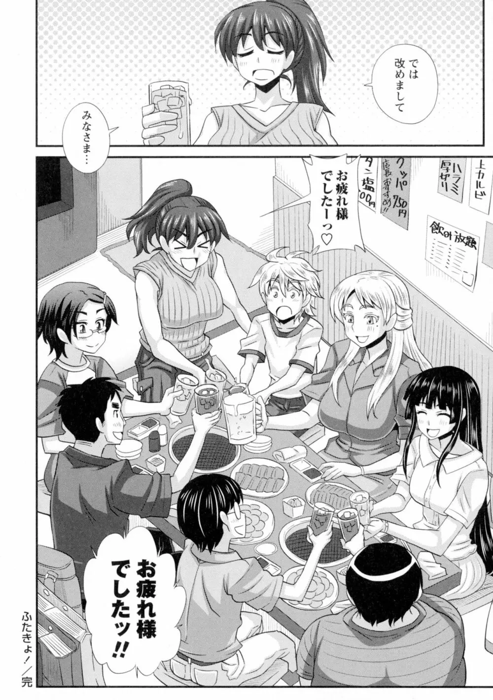 ふたきょ!~ふたなり響子ちゃん~ Page.211
