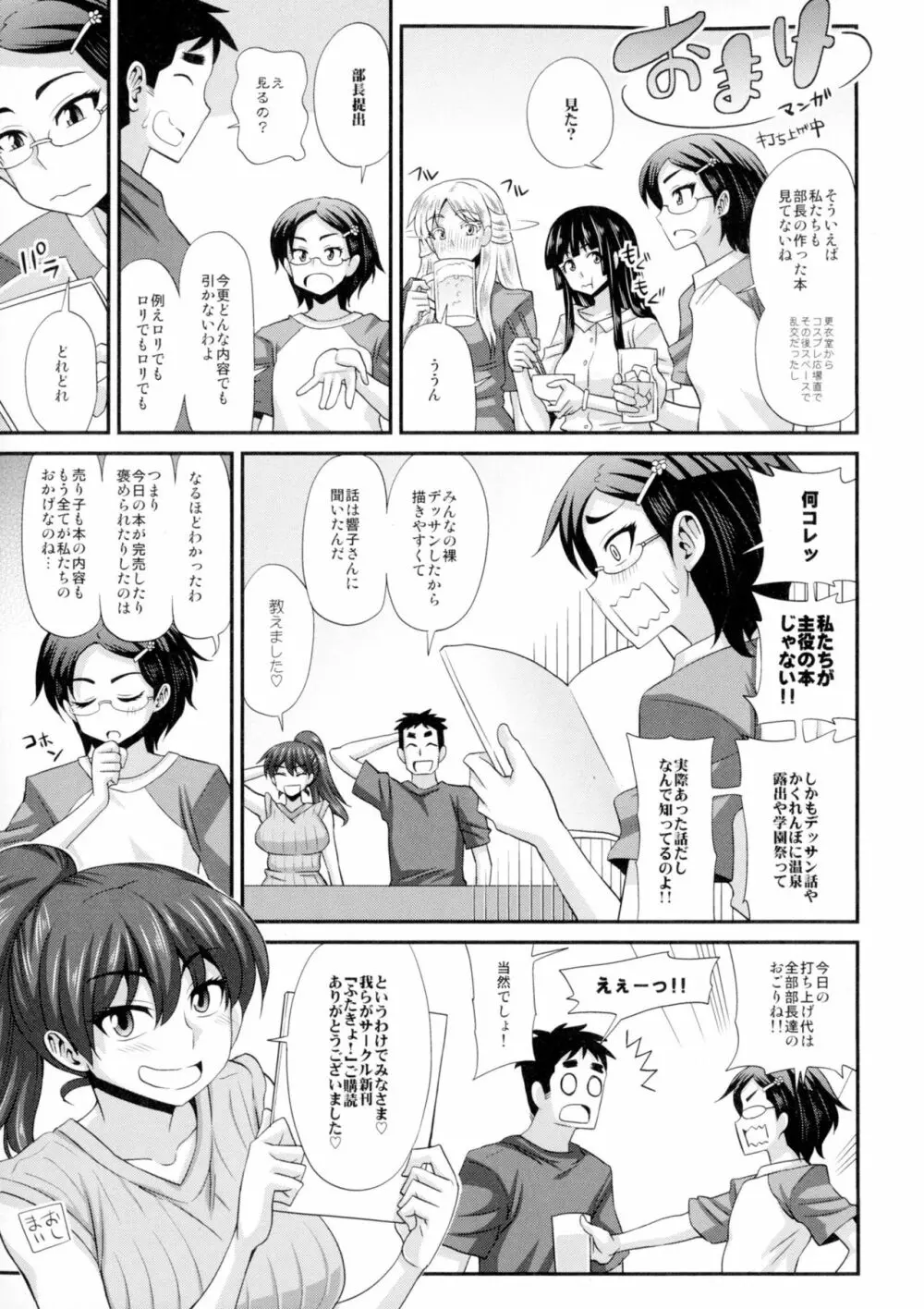 ふたきょ!~ふたなり響子ちゃん~ Page.212