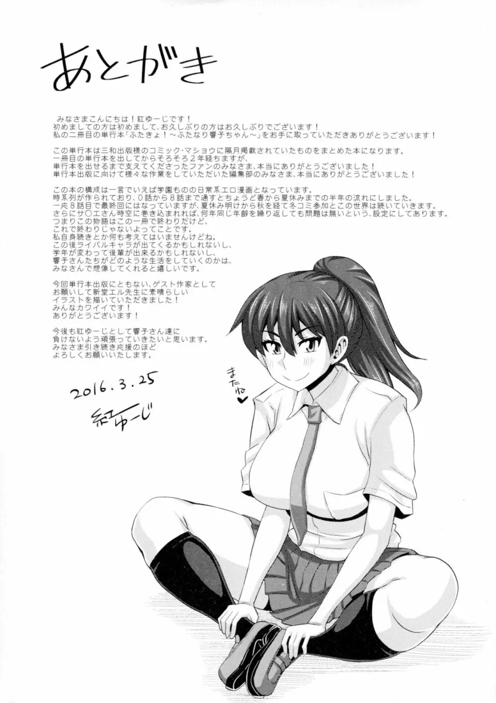 ふたきょ!~ふたなり響子ちゃん~ Page.214