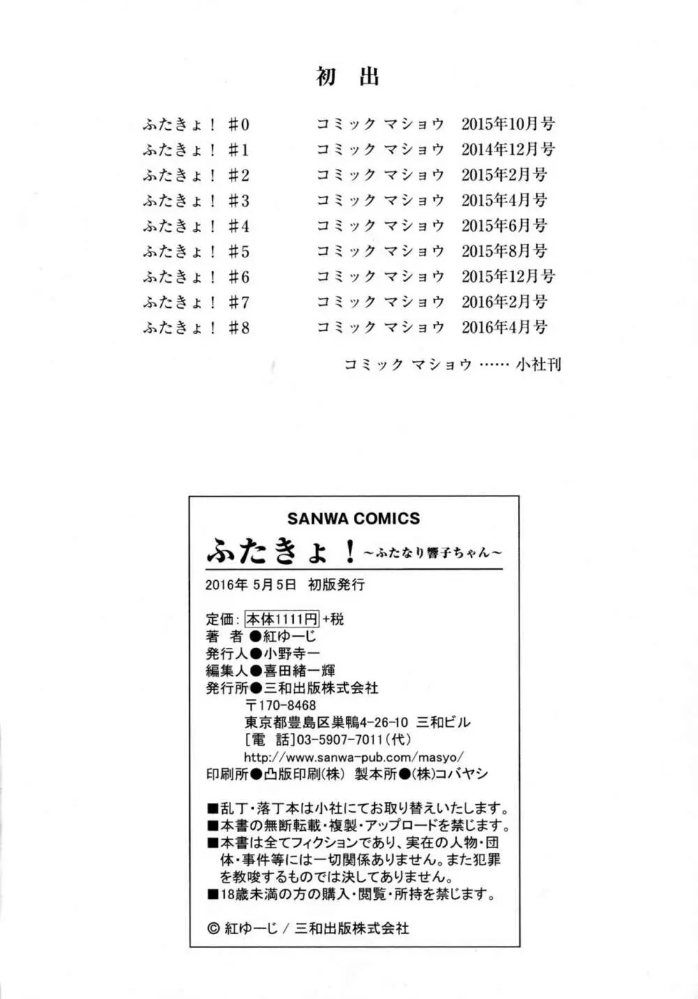 ふたきょ!~ふたなり響子ちゃん~ Page.215