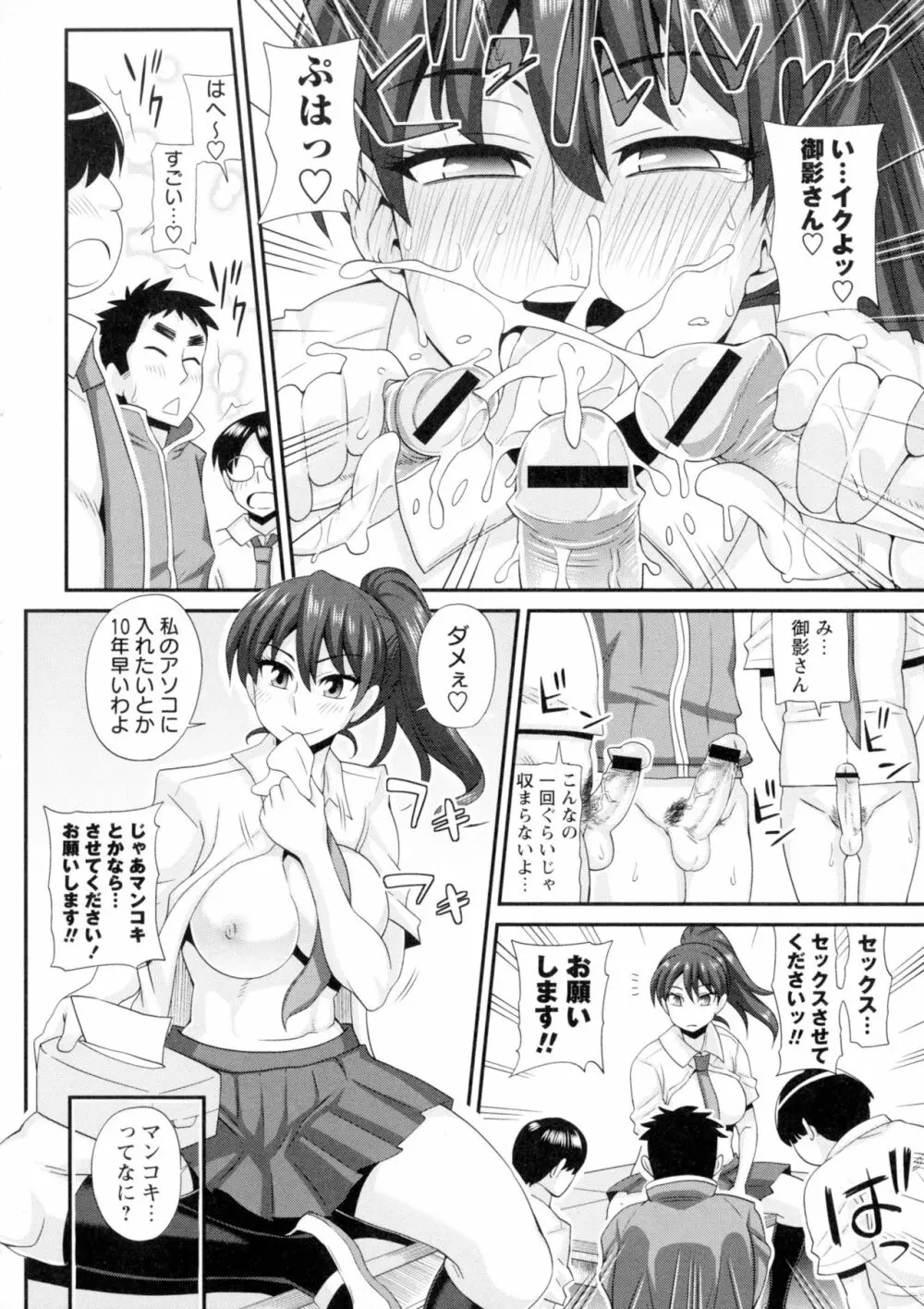 ふたきょ!~ふたなり響子ちゃん~ Page.23