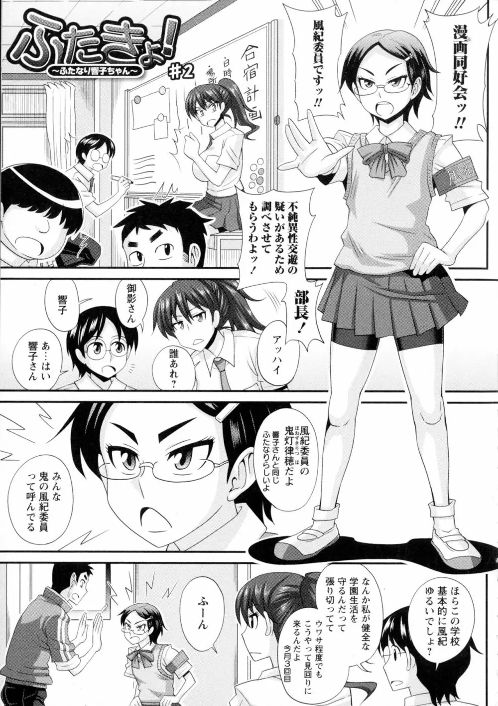ふたきょ!~ふたなり響子ちゃん~ Page.32