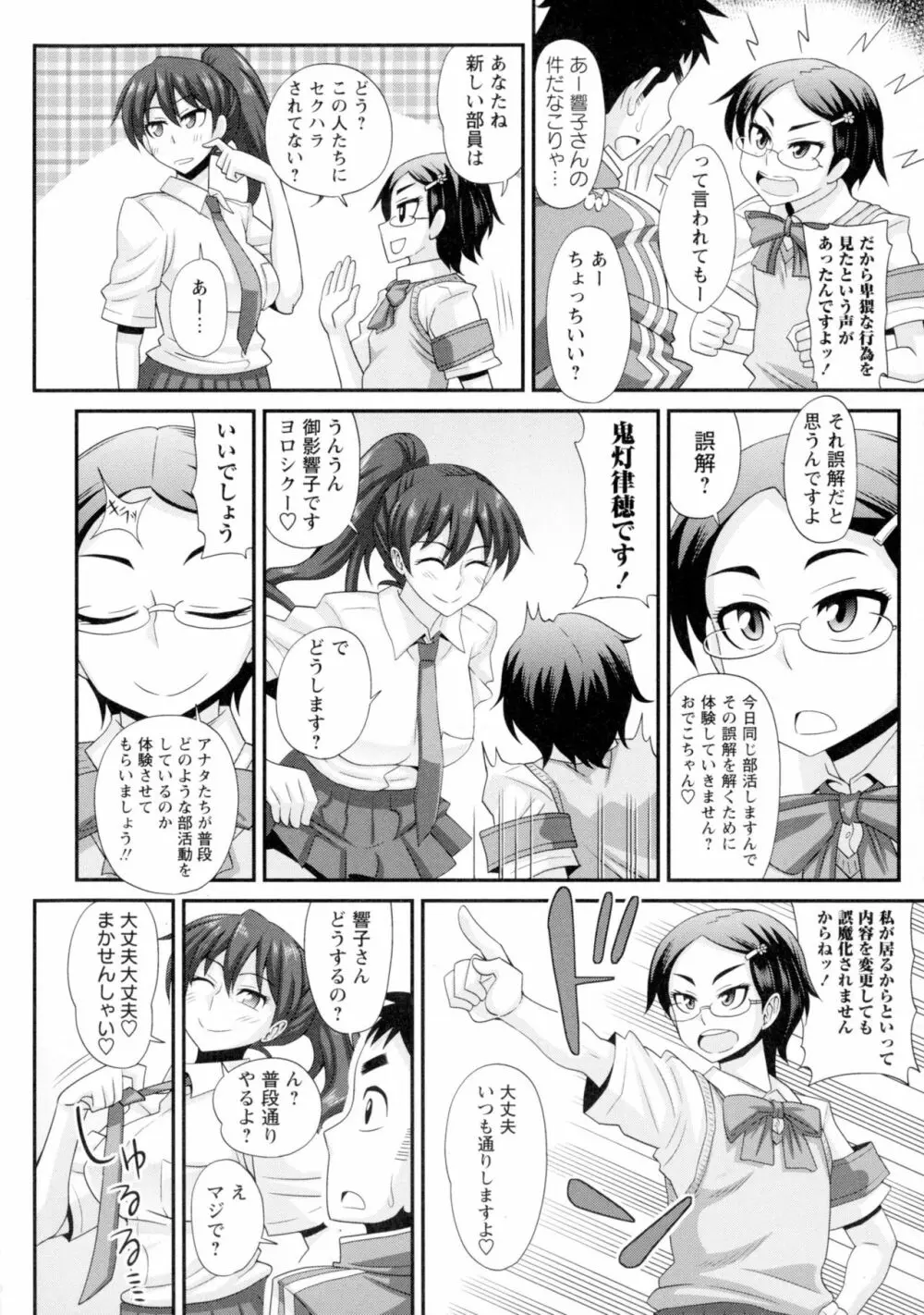 ふたきょ!~ふたなり響子ちゃん~ Page.33