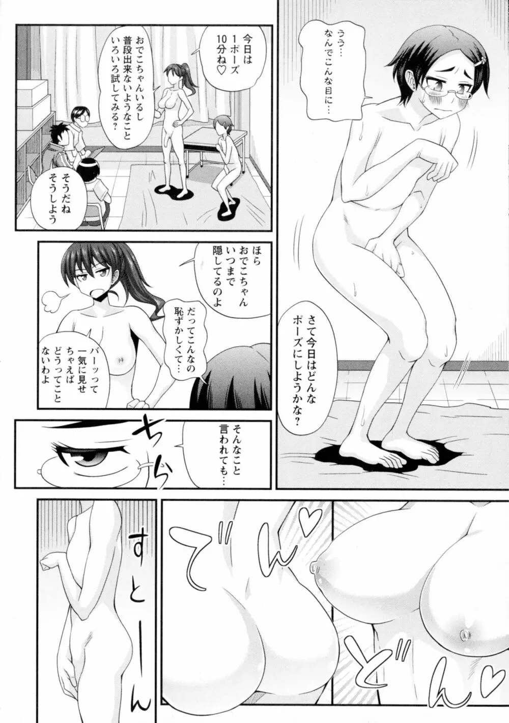 ふたきょ!~ふたなり響子ちゃん~ Page.35
