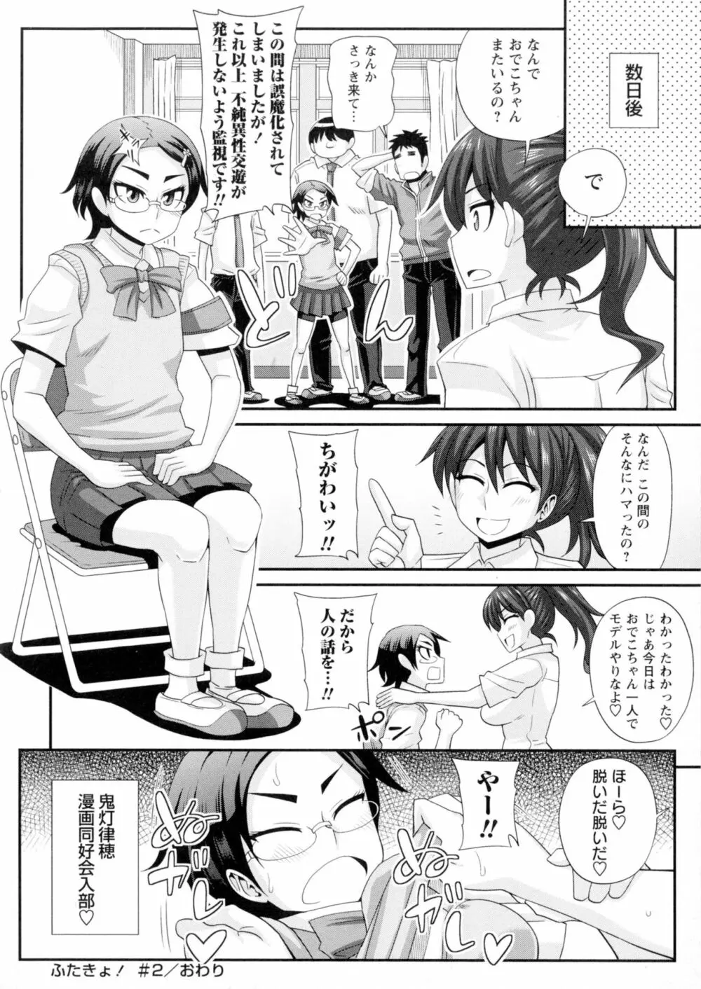 ふたきょ!~ふたなり響子ちゃん~ Page.57