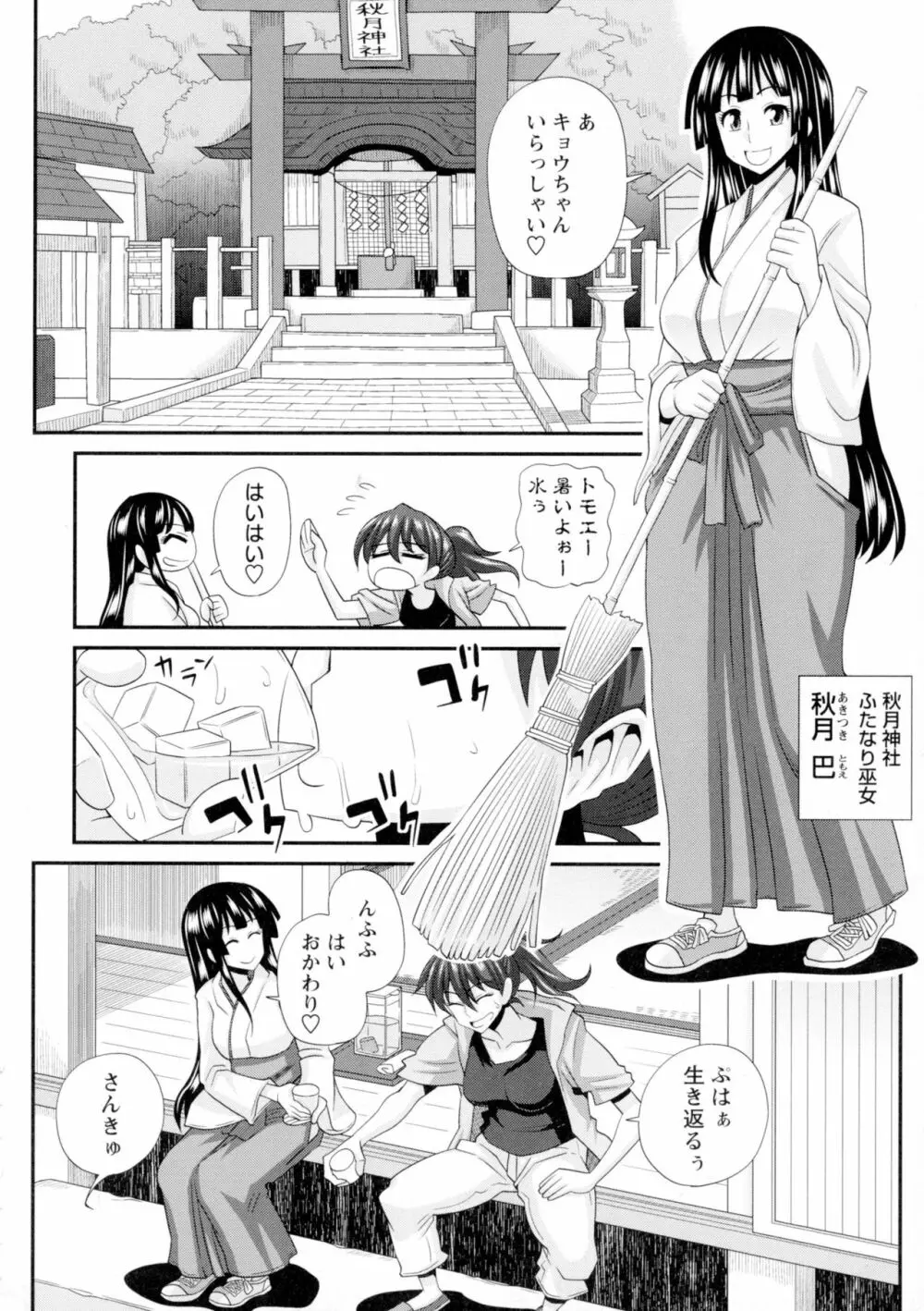 ふたきょ!~ふたなり響子ちゃん~ Page.59
