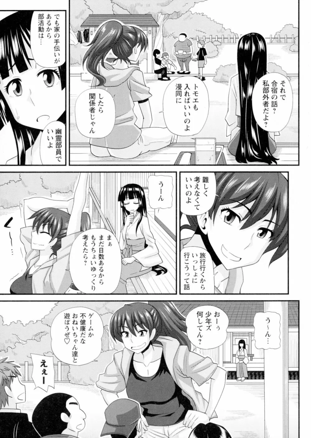ふたきょ!~ふたなり響子ちゃん~ Page.60