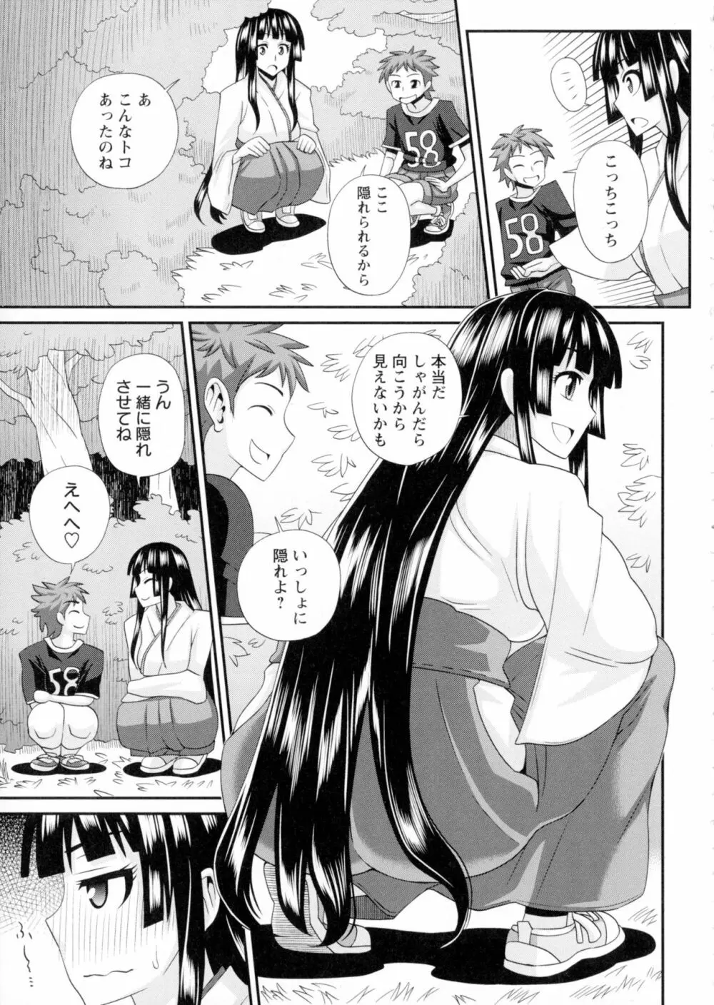 ふたきょ!~ふたなり響子ちゃん~ Page.62