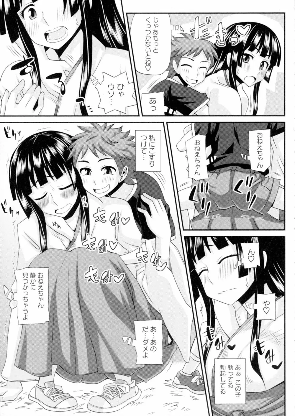 ふたきょ!~ふたなり響子ちゃん~ Page.64