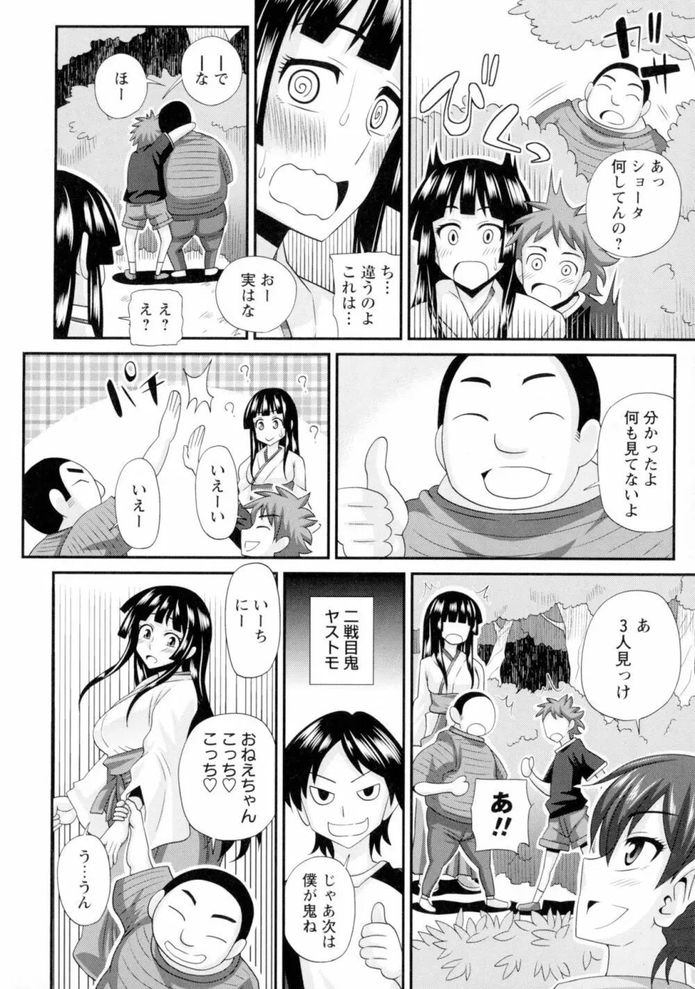 ふたきょ!~ふたなり響子ちゃん~ Page.65