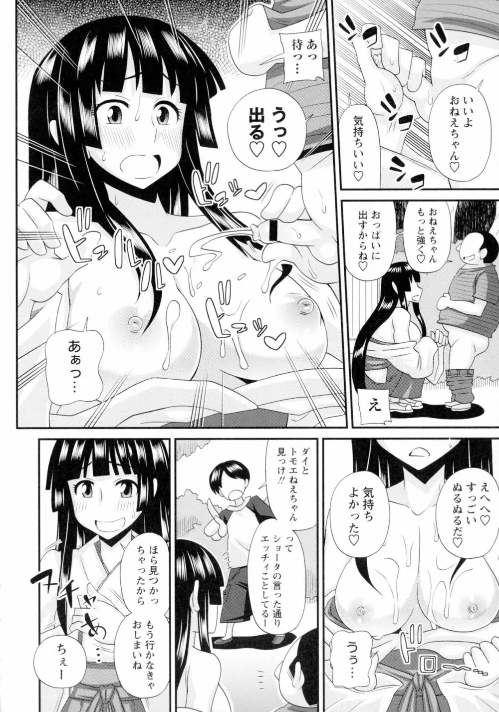ふたきょ!~ふたなり響子ちゃん~ Page.67
