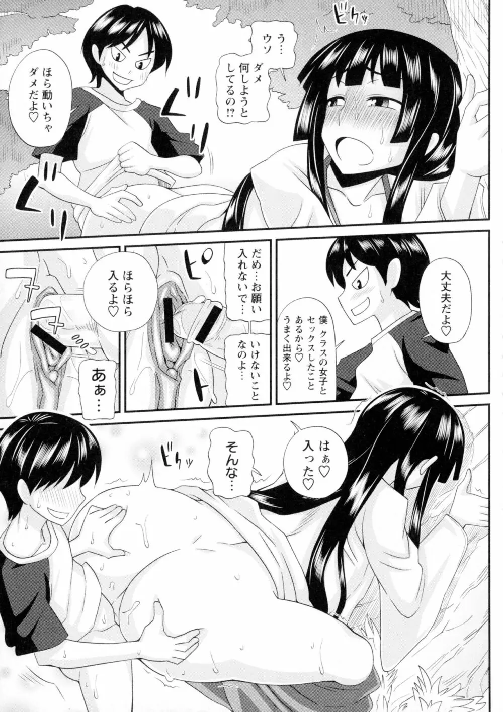 ふたきょ!~ふたなり響子ちゃん~ Page.70