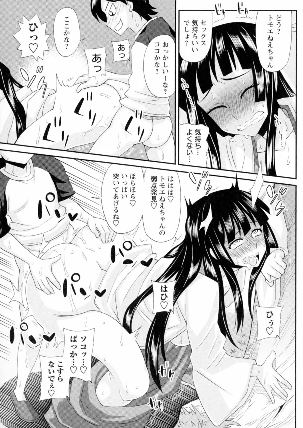 ふたきょ!~ふたなり響子ちゃん~ Page.72