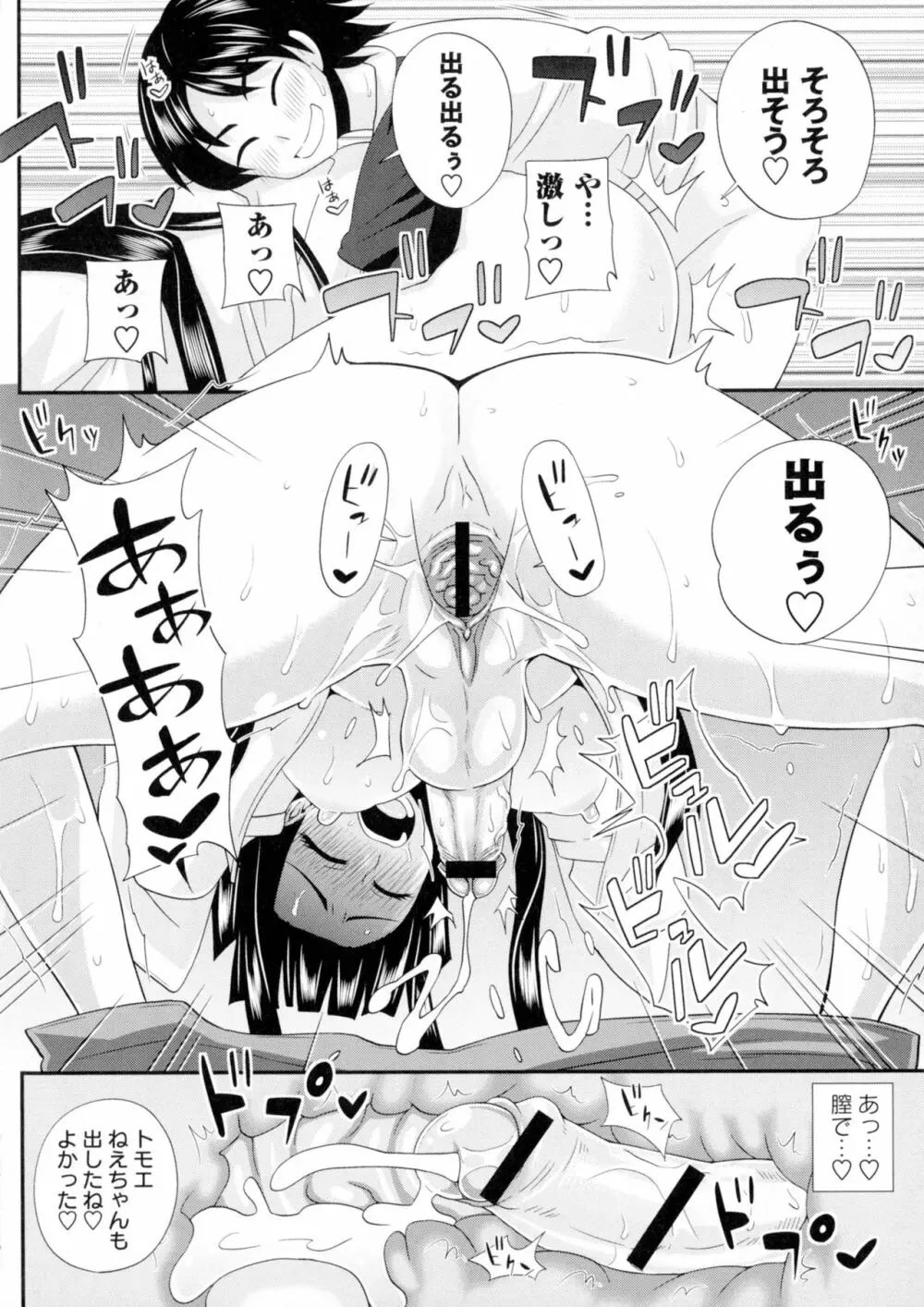 ふたきょ!~ふたなり響子ちゃん~ Page.73