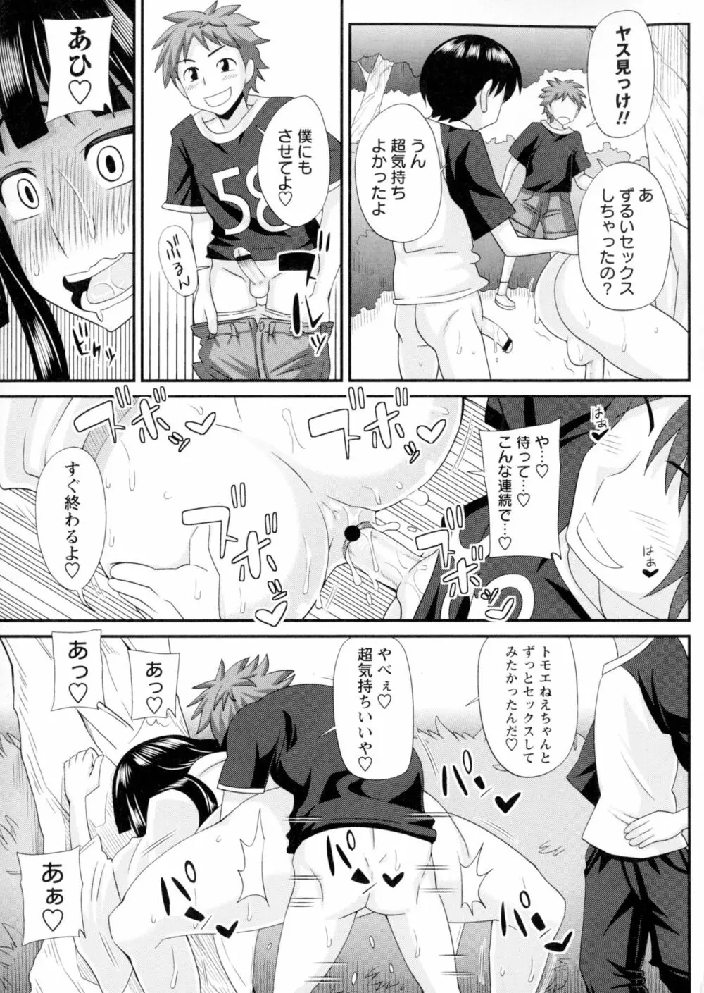 ふたきょ!~ふたなり響子ちゃん~ Page.74