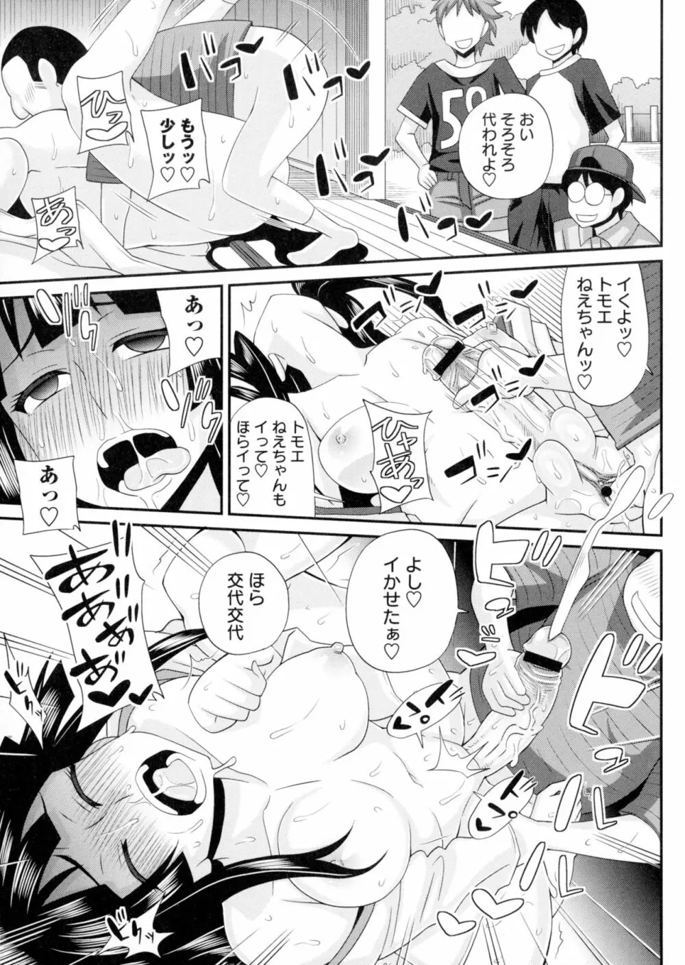 ふたきょ!~ふたなり響子ちゃん~ Page.78