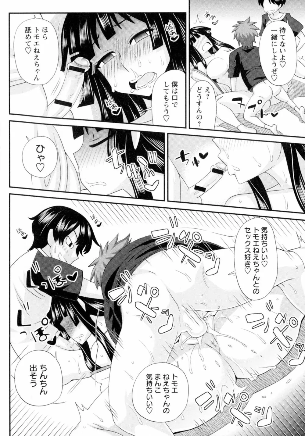 ふたきょ!~ふたなり響子ちゃん~ Page.79