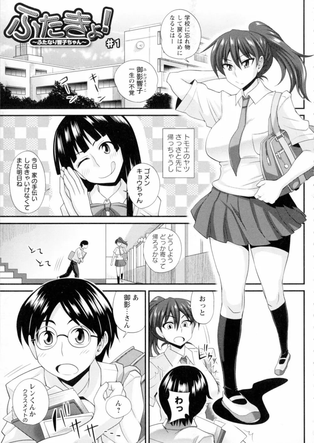 ふたきょ!~ふたなり響子ちゃん~ Page.8