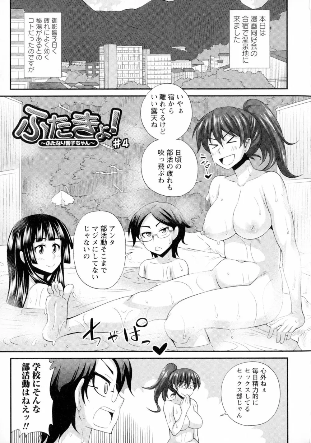 ふたきょ!~ふたなり響子ちゃん~ Page.82