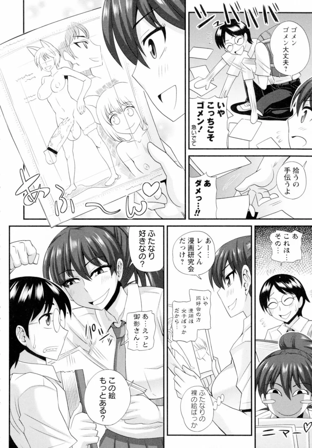 ふたきょ!~ふたなり響子ちゃん~ Page.9