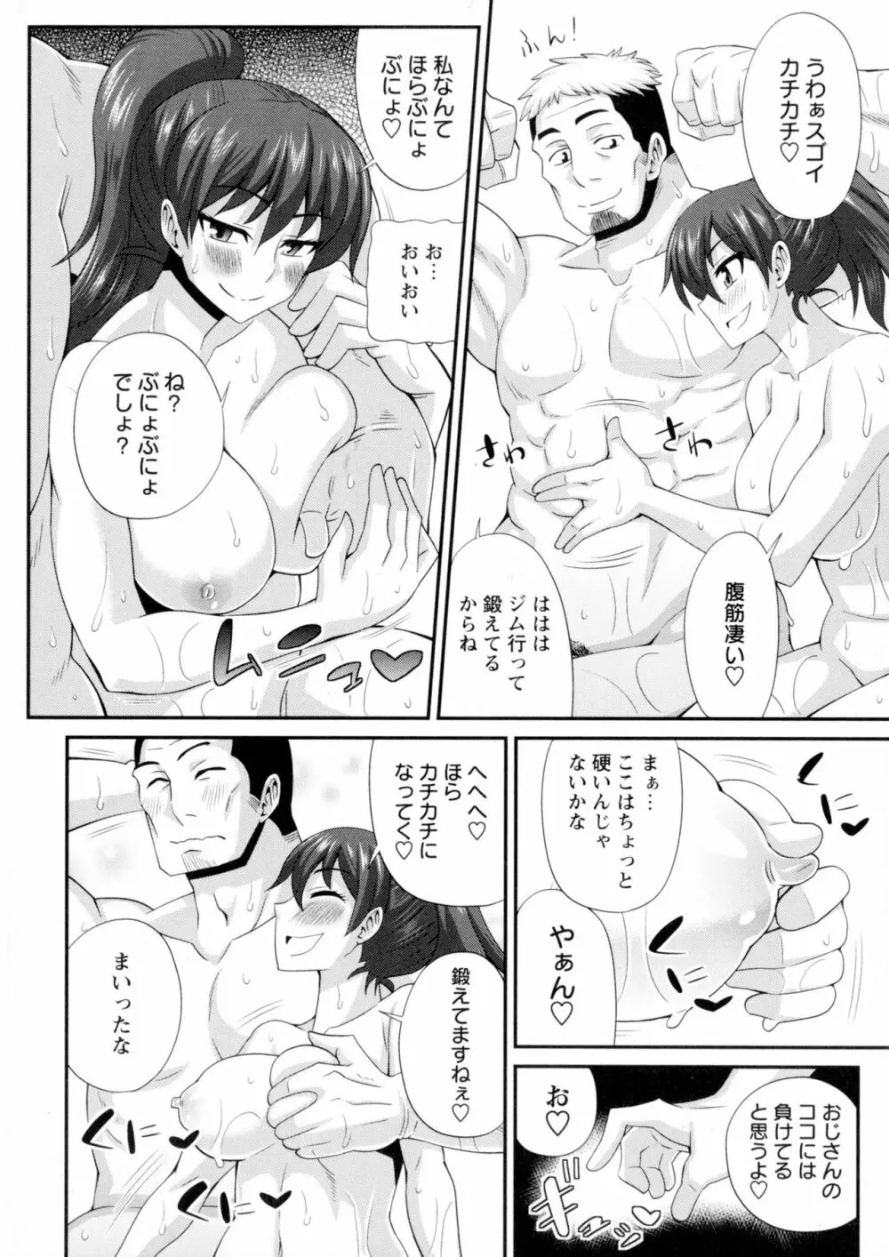 ふたきょ!~ふたなり響子ちゃん~ Page.91