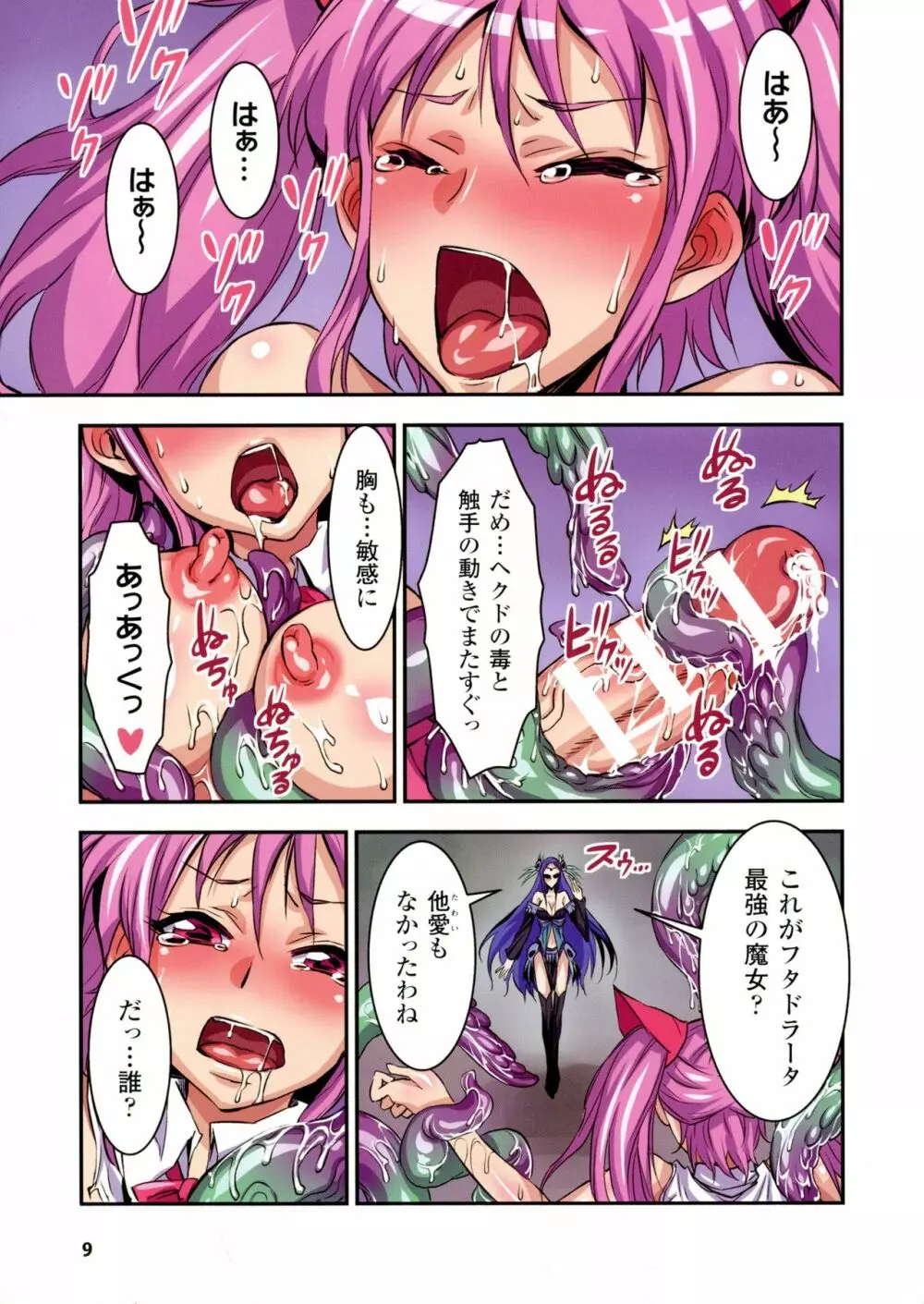 フタ魔女Ecstasy Page.9