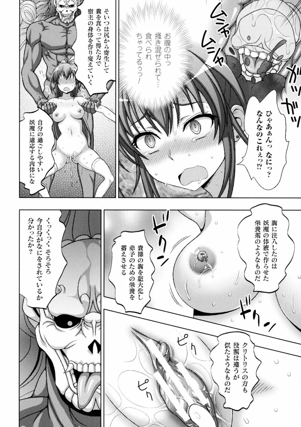 正義のヒロイン姦獄ファイルDX Vol.1 Page.136