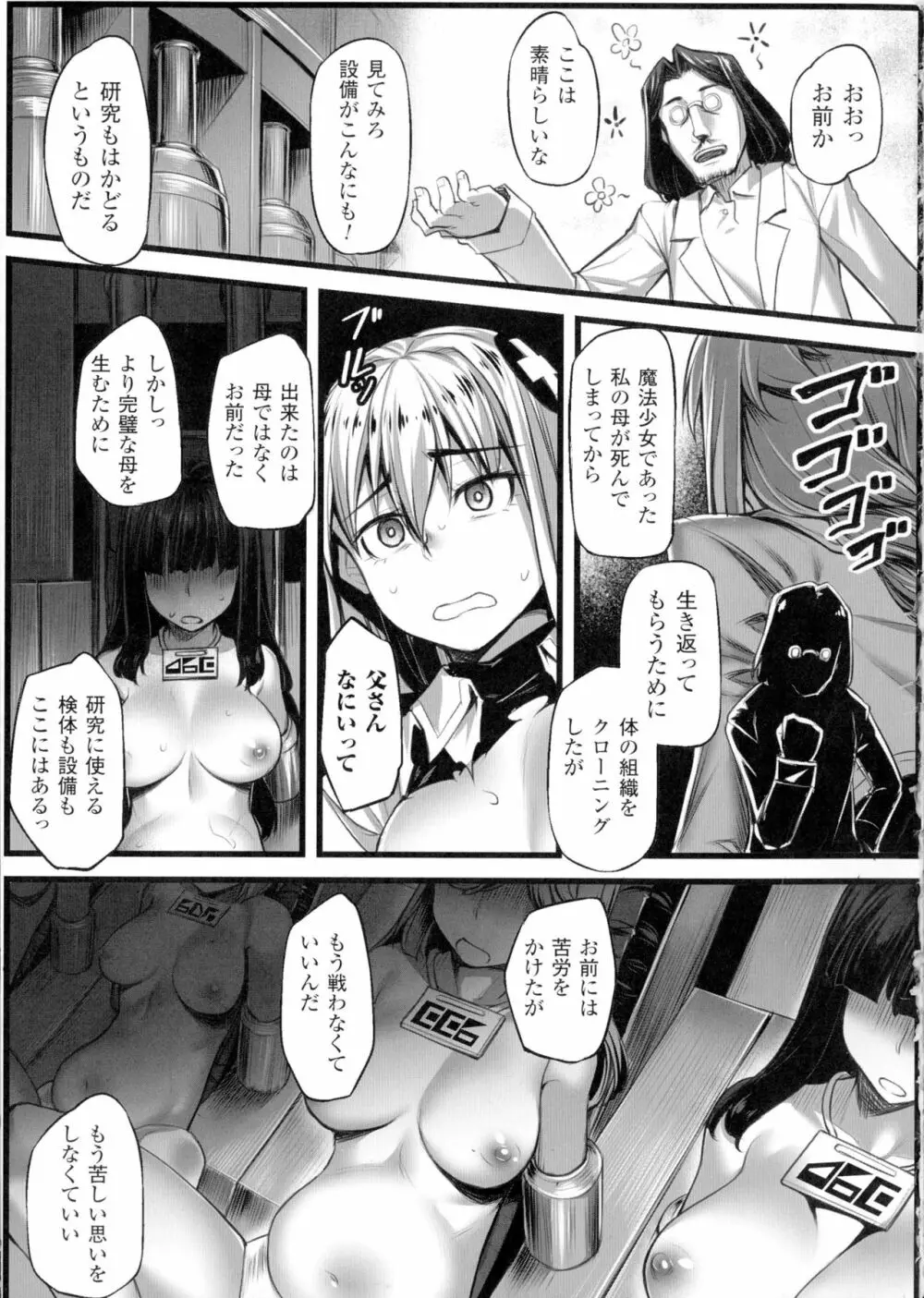 正義のヒロイン姦獄ファイルDX Vol.1 Page.223