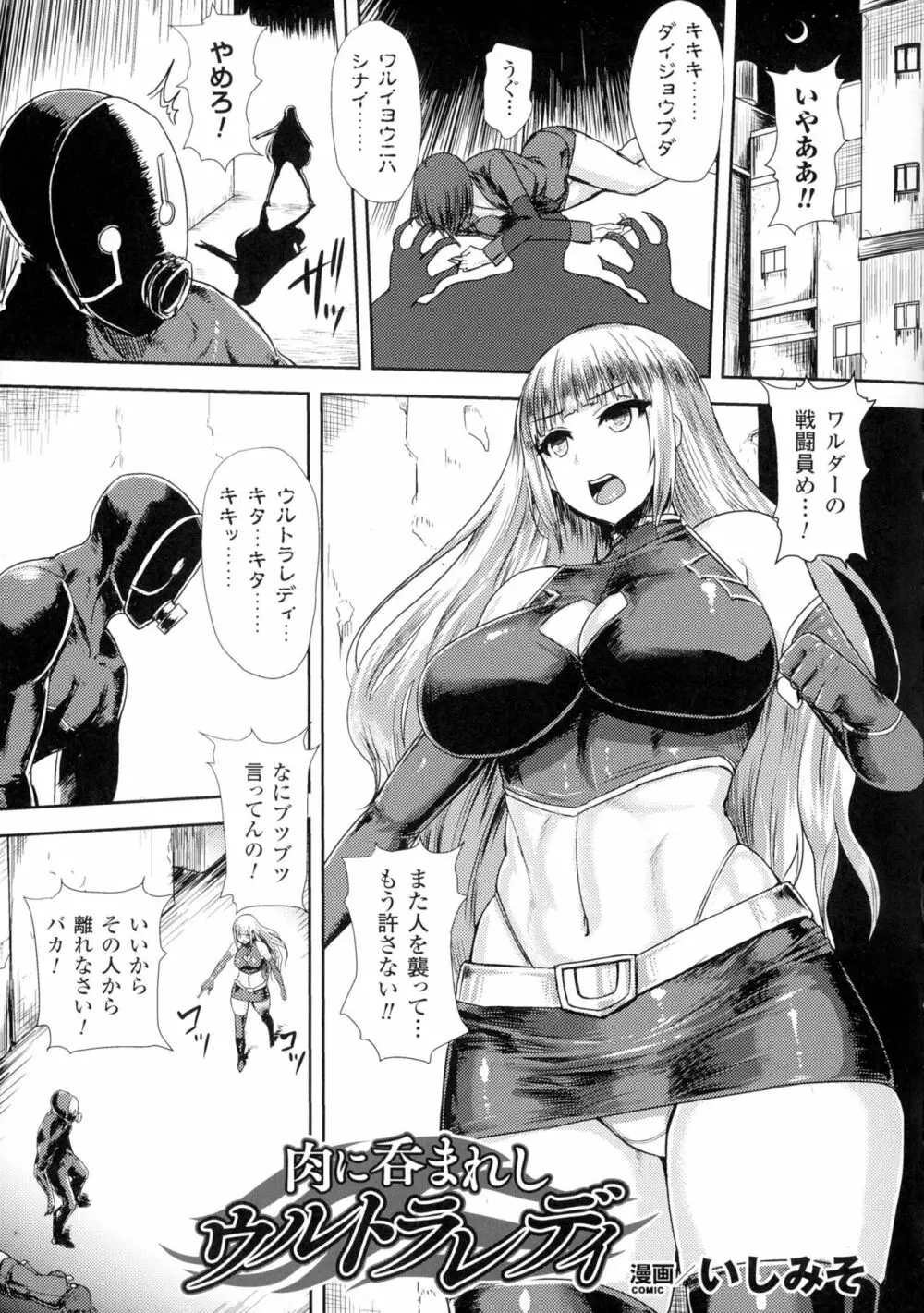 正義のヒロイン姦獄ファイルDX Vol.1 Page.30