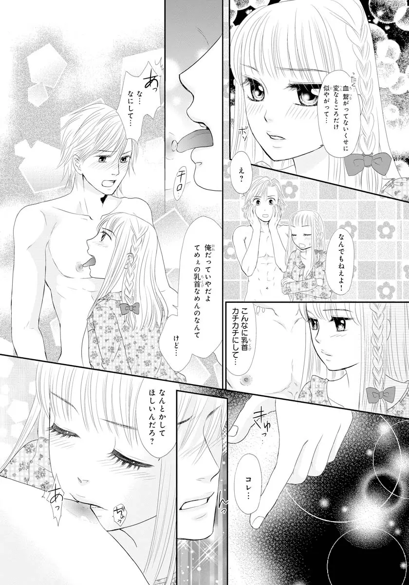 交感兄妹～兄の身体で自分責め～★SP 1 Page.17