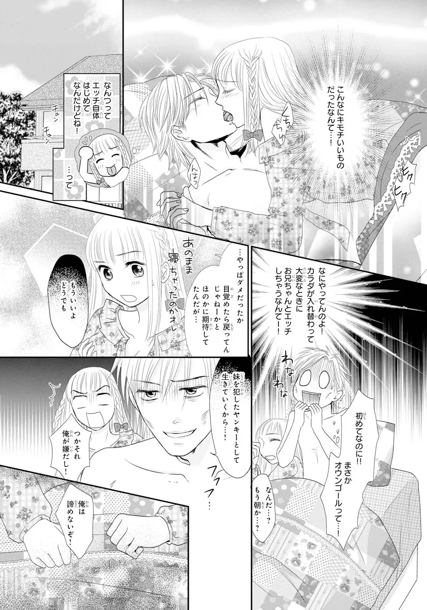 交感兄妹～兄の身体で自分責め～★SP 1 Page.25