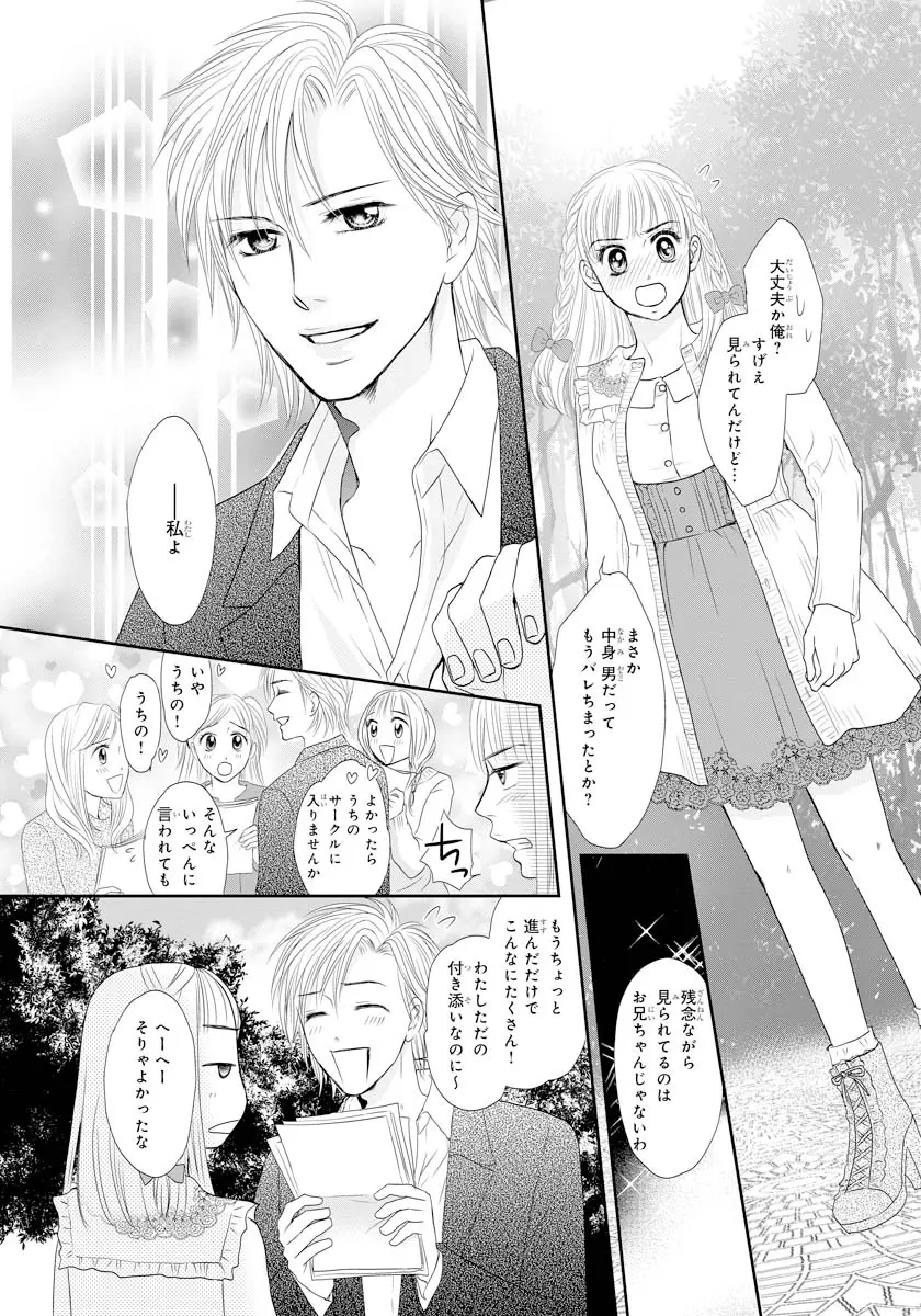 交感兄妹～兄の身体で自分責め～★SP 1 Page.28