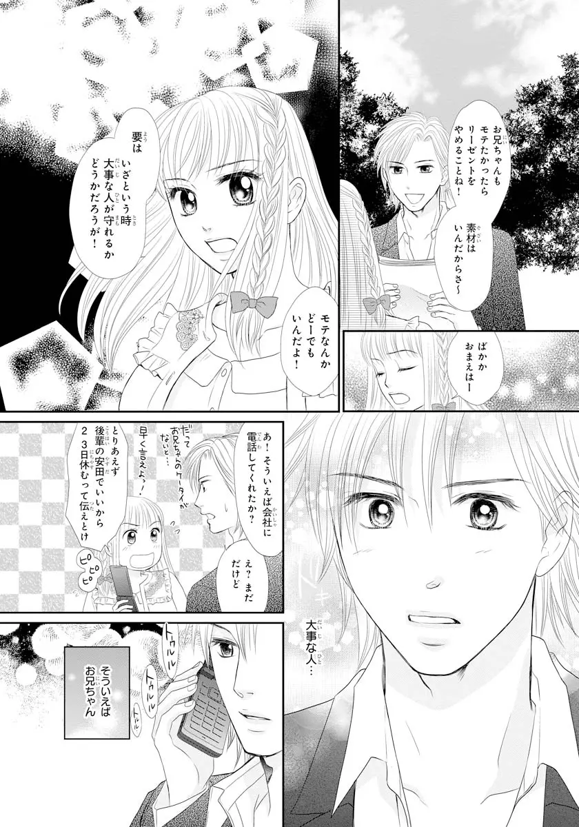 交感兄妹～兄の身体で自分責め～★SP 1 Page.29