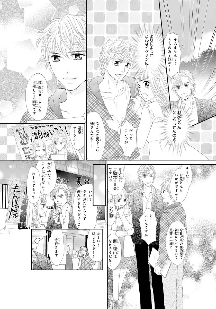 交感兄妹～兄の身体で自分責め～★SP 1 Page.32