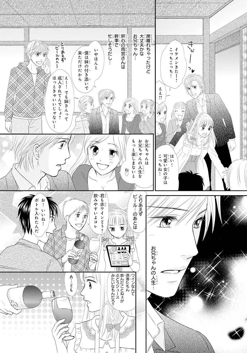 交感兄妹～兄の身体で自分責め～★SP 1 Page.33