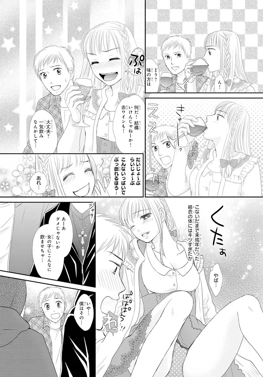 交感兄妹～兄の身体で自分責め～★SP 1 Page.34