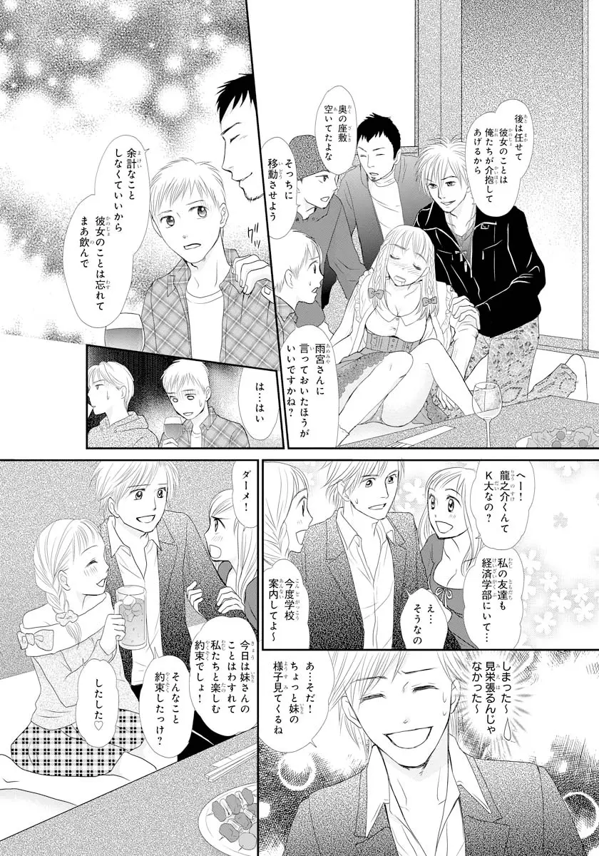 交感兄妹～兄の身体で自分責め～★SP 1 Page.35