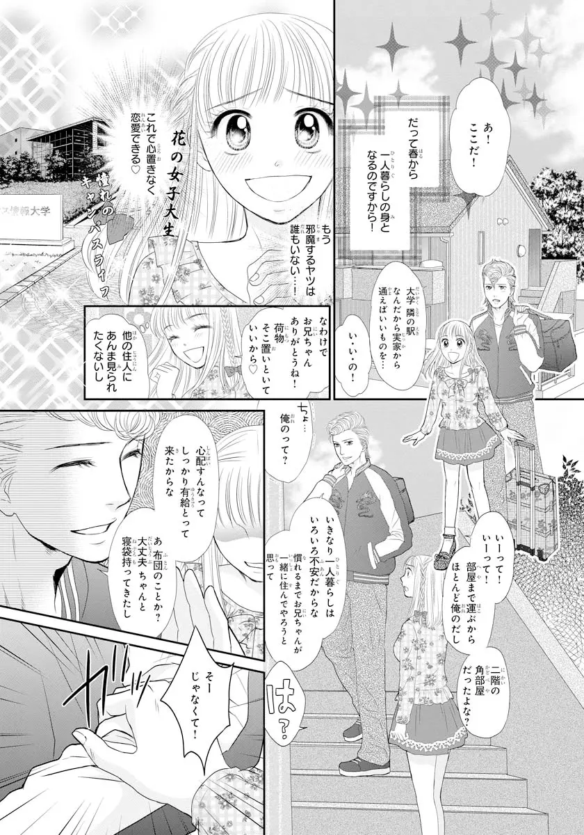 交感兄妹～兄の身体で自分責め～★SP 1 Page.4